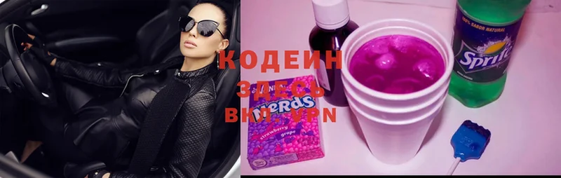 Кодеин напиток Lean (лин)  Почеп 